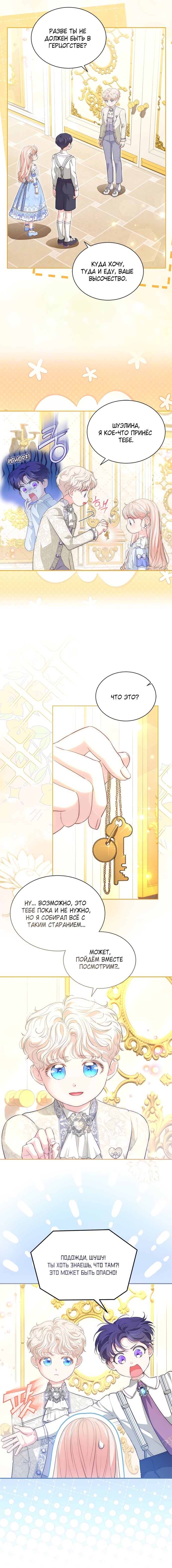 Манга Почему вы одержимы безответной любовью? - Глава 72 Страница 4