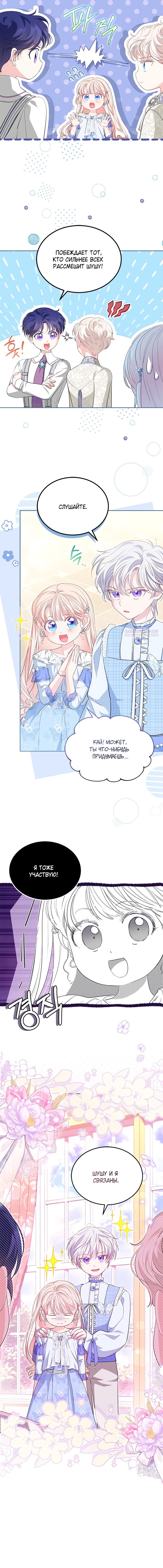 Манга Почему вы одержимы безответной любовью? - Глава 72 Страница 6