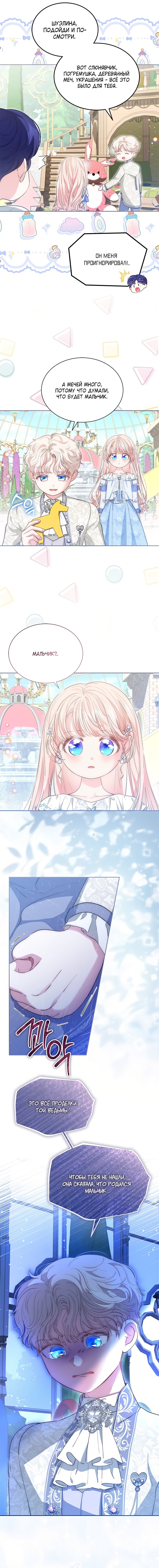 Манга Почему вы одержимы безответной любовью? - Глава 72 Страница 13