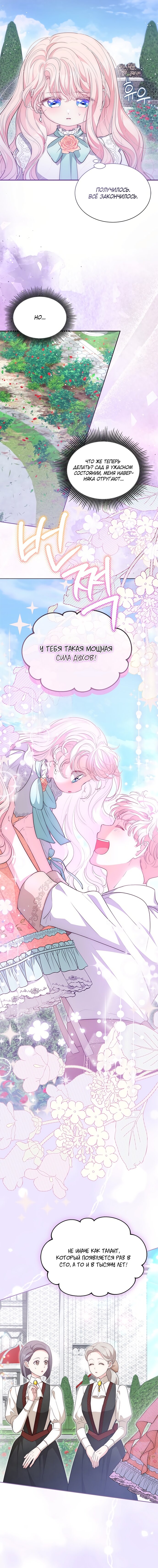 Манга Почему вы одержимы безответной любовью? - Глава 70 Страница 17