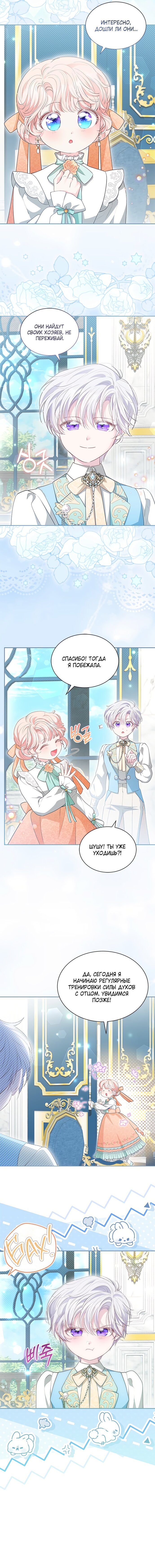 Манга Почему вы одержимы безответной любовью? - Глава 70 Страница 7