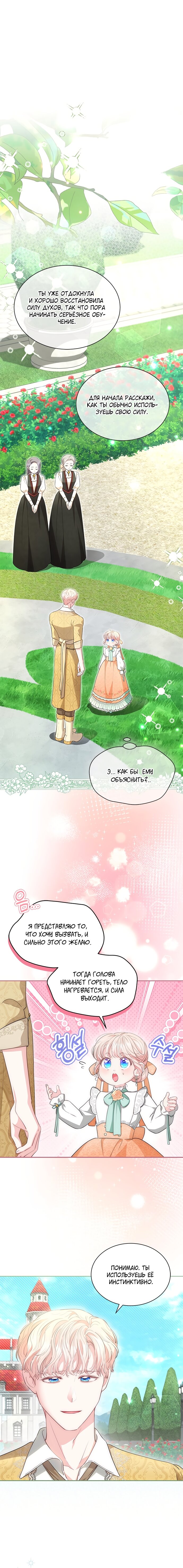 Манга Почему вы одержимы безответной любовью? - Глава 70 Страница 8