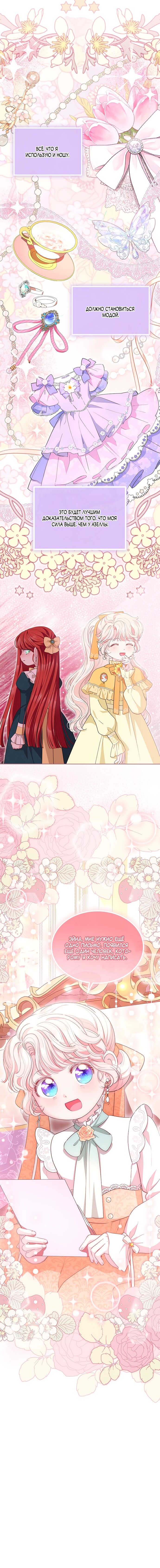 Манга Почему вы одержимы безответной любовью? - Глава 70 Страница 4