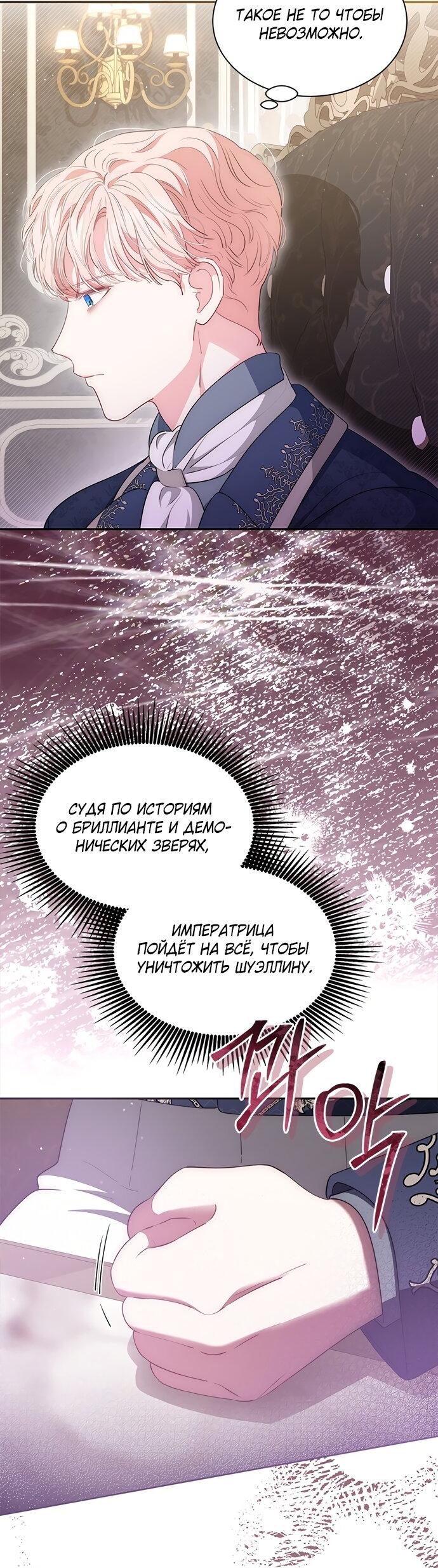 Манга Почему вы одержимы безответной любовью? - Глава 69 Страница 25