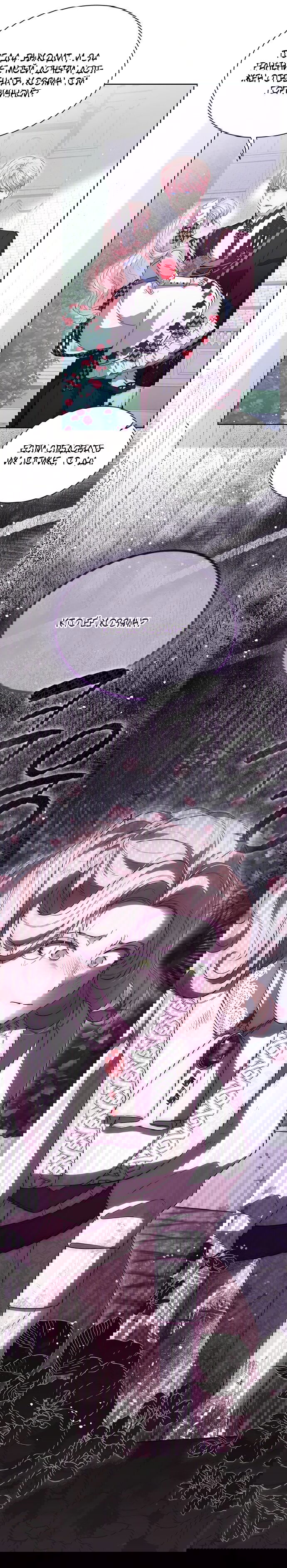 Манга Почему вы одержимы безответной любовью? - Глава 69 Страница 12