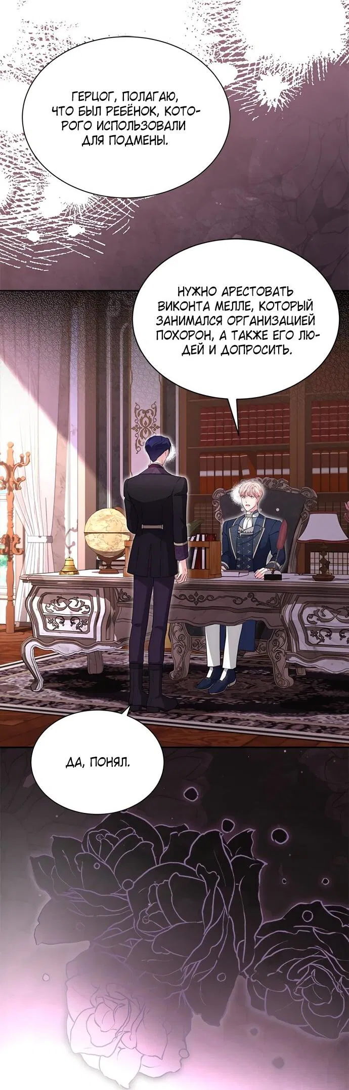 Манга Почему вы одержимы безответной любовью? - Глава 69 Страница 26