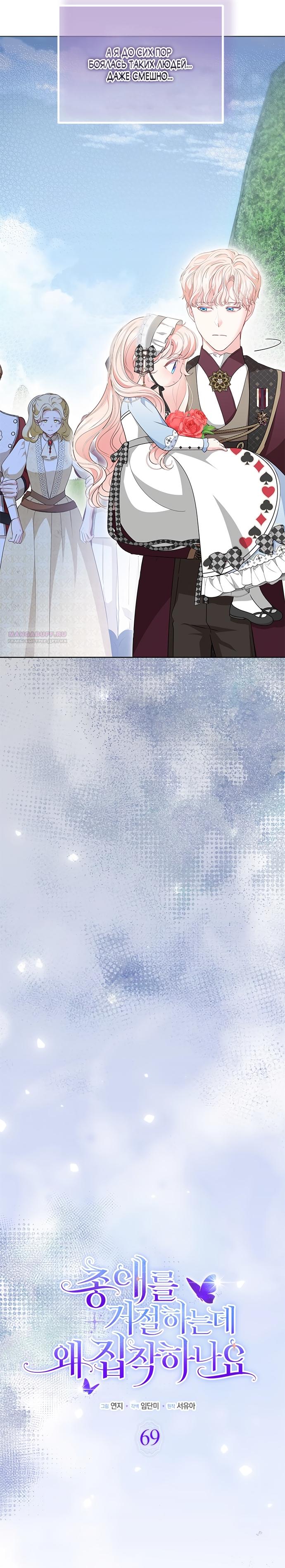 Манга Почему вы одержимы безответной любовью? - Глава 69 Страница 15