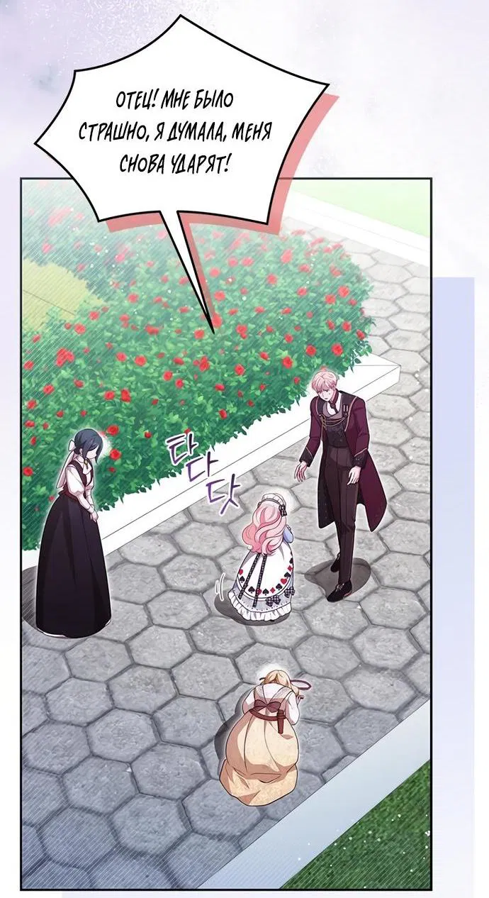 Манга Почему вы одержимы безответной любовью? - Глава 69 Страница 6