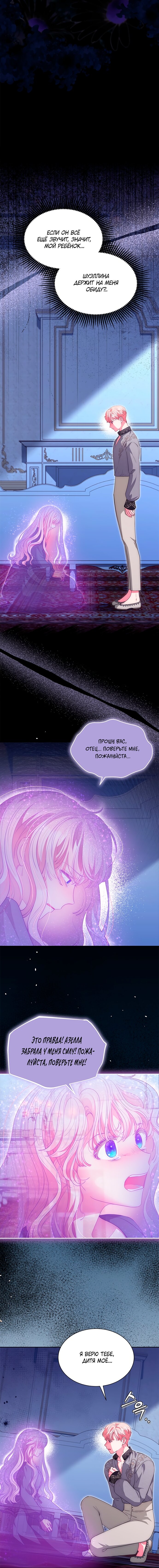 Манга Почему вы одержимы безответной любовью? - Глава 68 Страница 3