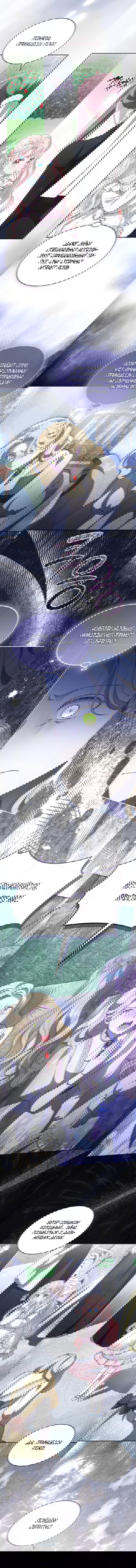 Манга Почему вы одержимы безответной любовью? - Глава 67 Страница 9