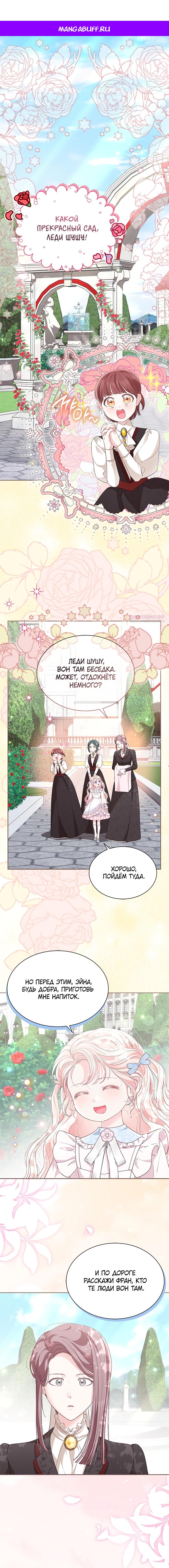 Манга Почему вы одержимы безответной любовью? - Глава 67 Страница 1