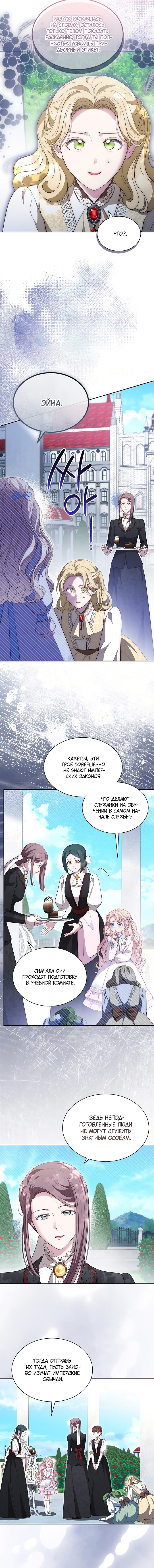 Манга Почему вы одержимы безответной любовью? - Глава 67 Страница 8