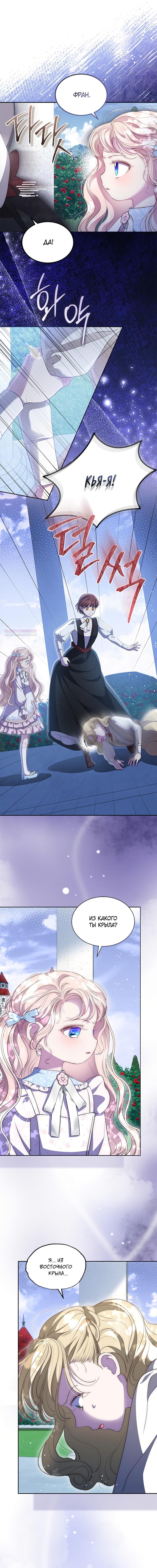 Манга Почему вы одержимы безответной любовью? - Глава 67 Страница 6