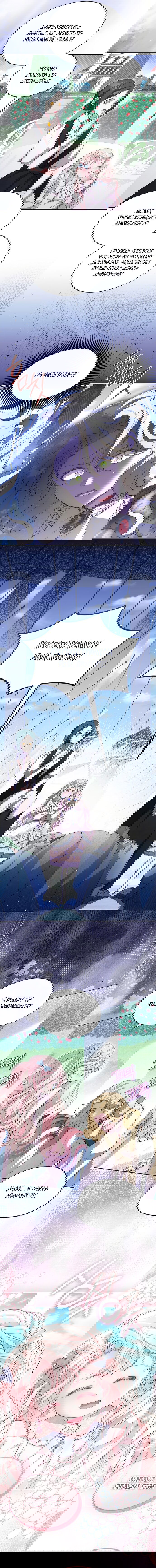 Манга Почему вы одержимы безответной любовью? - Глава 67 Страница 7