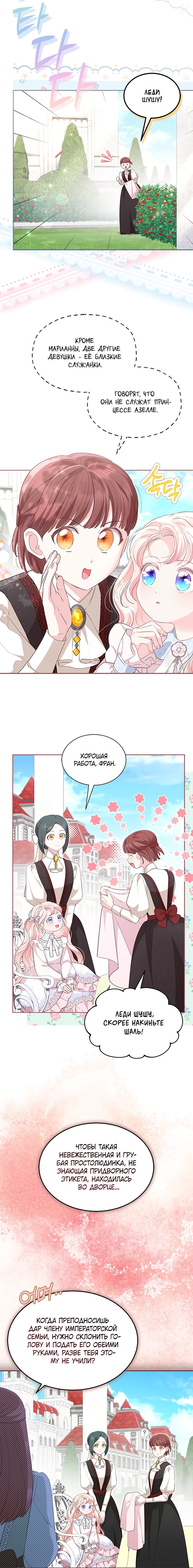 Манга Почему вы одержимы безответной любовью? - Глава 67 Страница 3