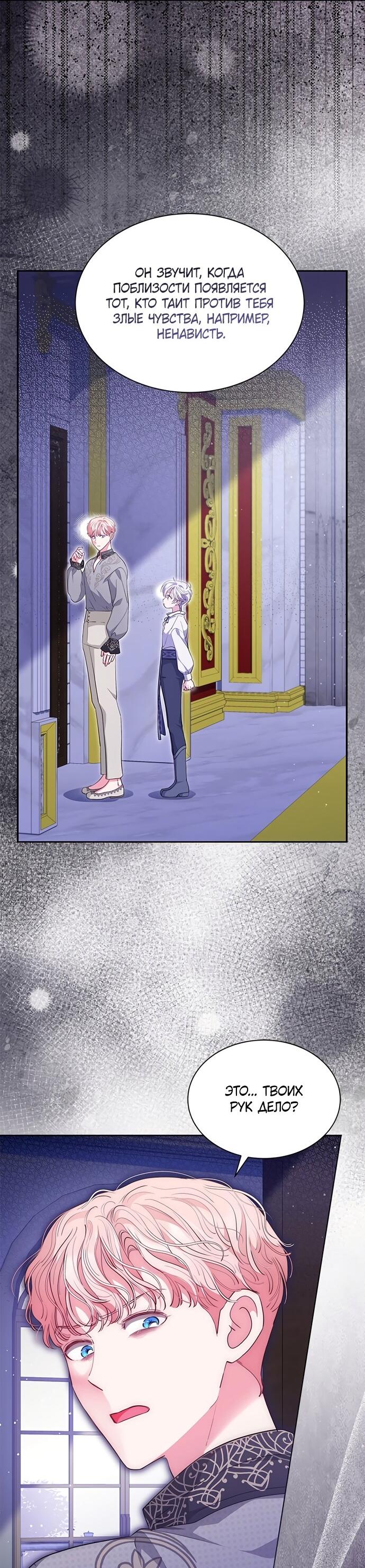 Манга Почему вы одержимы безответной любовью? - Глава 67 Страница 15