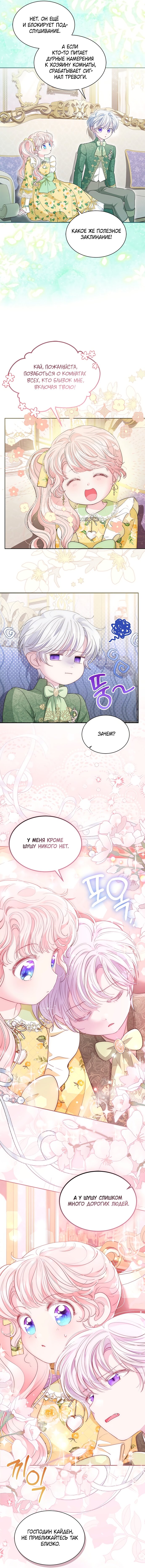 Манга Почему вы одержимы безответной любовью? - Глава 66 Страница 12