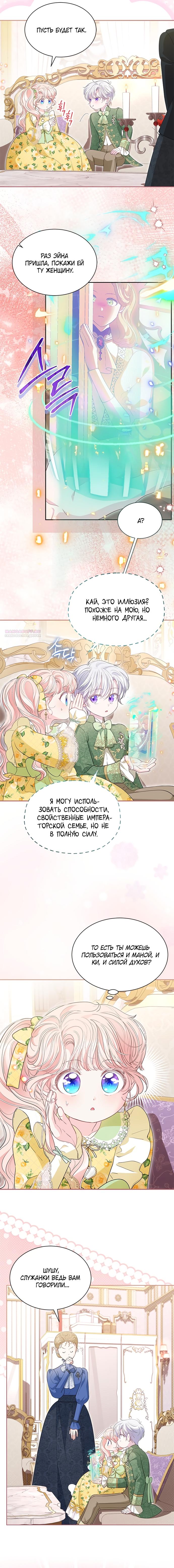 Манга Почему вы одержимы безответной любовью? - Глава 66 Страница 14