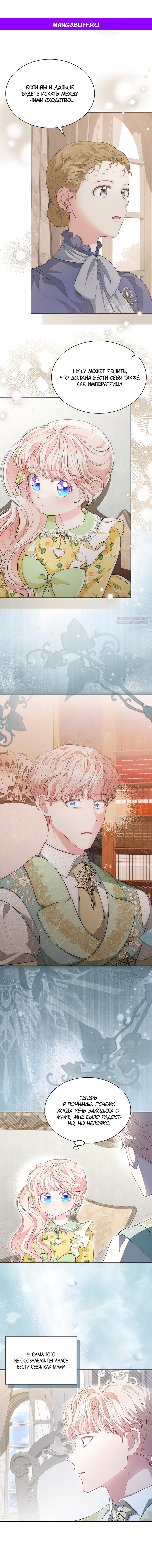 Манга Почему вы одержимы безответной любовью? - Глава 66 Страница 1