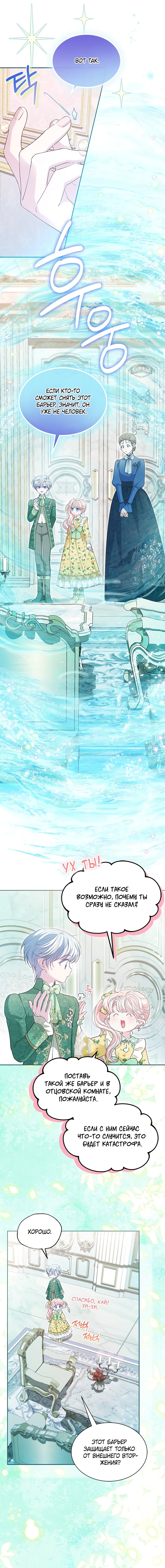 Манга Почему вы одержимы безответной любовью? - Глава 66 Страница 11