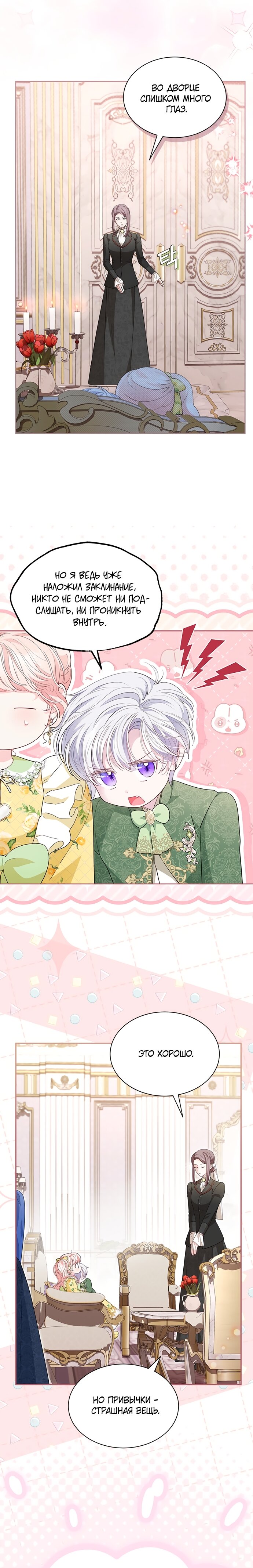 Манга Почему вы одержимы безответной любовью? - Глава 66 Страница 13