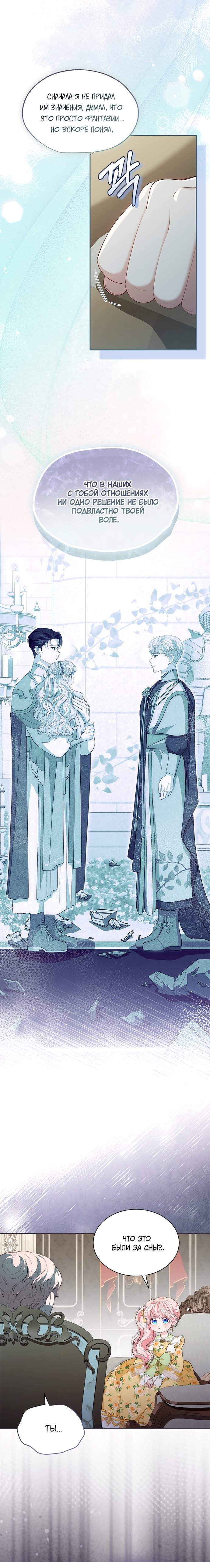 Манга Почему вы одержимы безответной любовью? - Глава 66 Страница 3