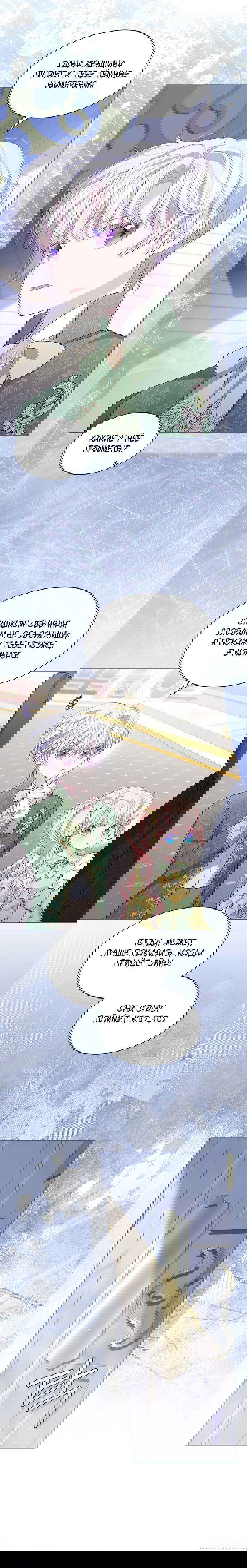 Манга Почему вы одержимы безответной любовью? - Глава 66 Страница 9