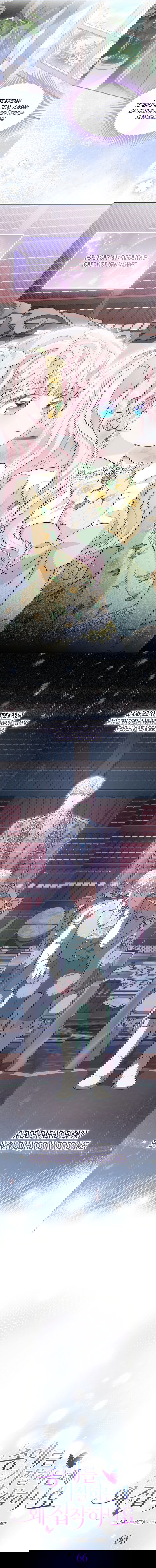 Манга Почему вы одержимы безответной любовью? - Глава 66 Страница 7