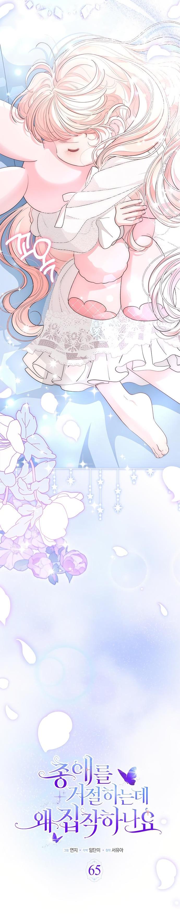 Манга Почему вы одержимы безответной любовью? - Глава 65 Страница 9