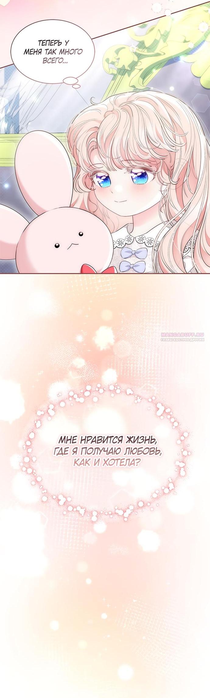 Манга Почему вы одержимы безответной любовью? - Глава 65 Страница 4