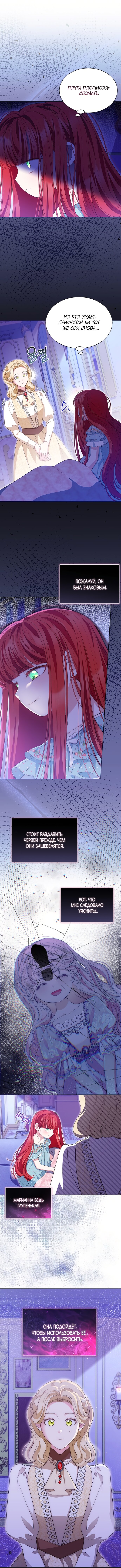 Манга Почему вы одержимы безответной любовью? - Глава 65 Страница 28