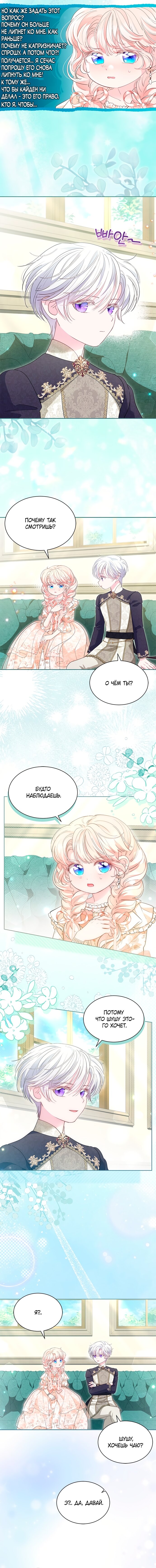 Манга Почему вы одержимы безответной любовью? - Глава 64 Страница 3