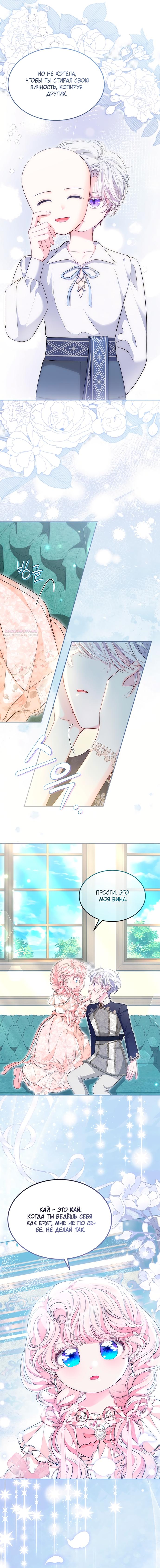 Манга Почему вы одержимы безответной любовью? - Глава 64 Страница 6