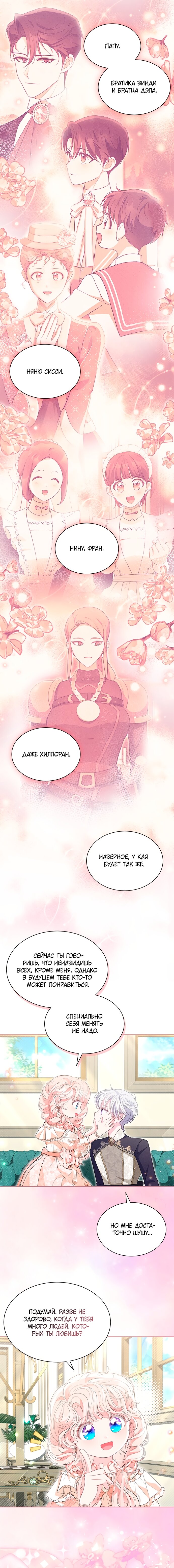 Манга Почему вы одержимы безответной любовью? - Глава 64 Страница 8