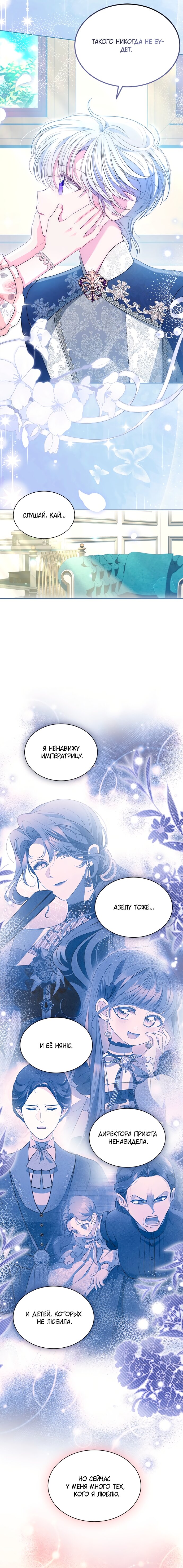 Манга Почему вы одержимы безответной любовью? - Глава 64 Страница 7