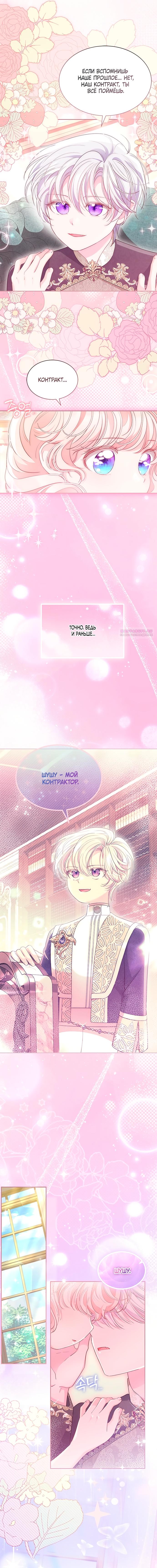 Манга Почему вы одержимы безответной любовью? - Глава 64 Страница 10