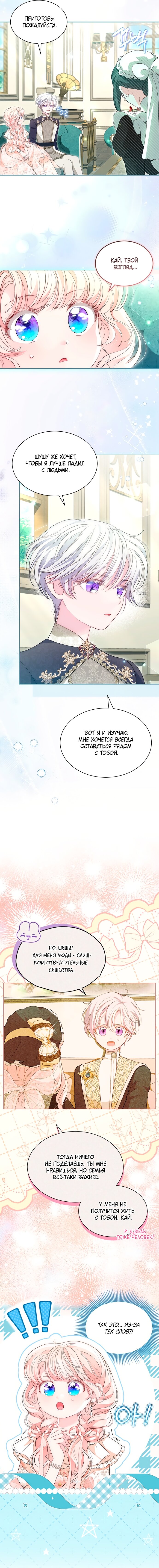 Манга Почему вы одержимы безответной любовью? - Глава 64 Страница 4