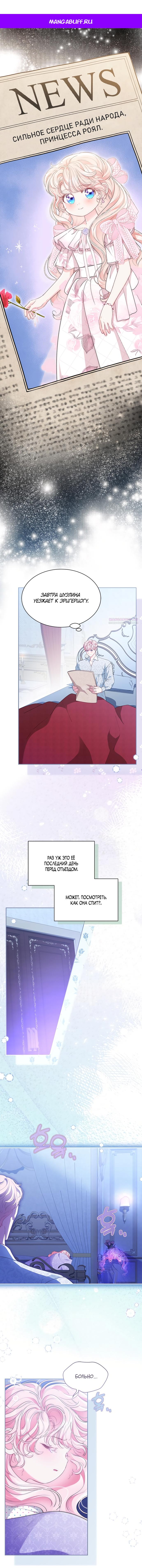 Манга Почему вы одержимы безответной любовью? - Глава 63 Страница 1