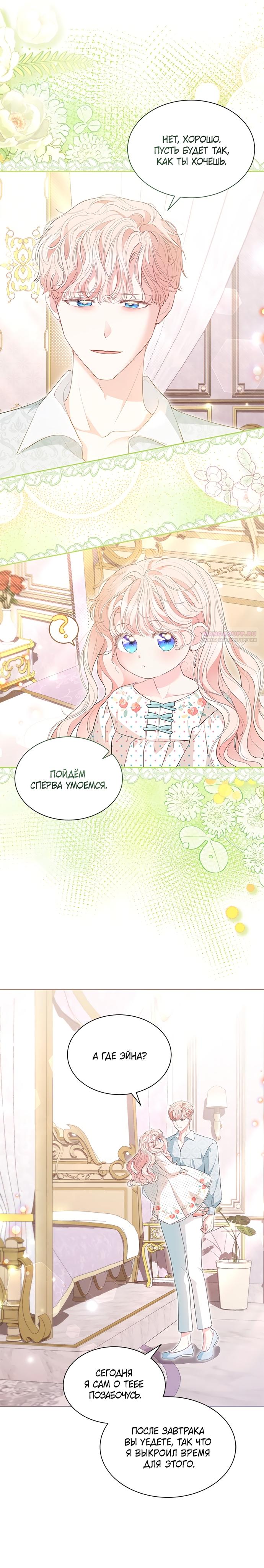 Манга Почему вы одержимы безответной любовью? - Глава 63 Страница 10