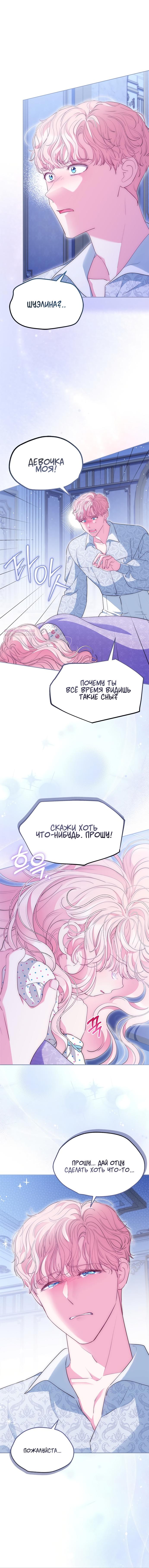 Манга Почему вы одержимы безответной любовью? - Глава 63 Страница 2