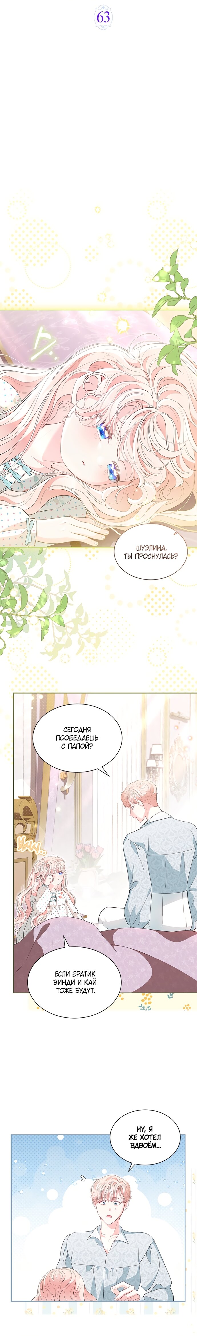 Манга Почему вы одержимы безответной любовью? - Глава 63 Страница 9