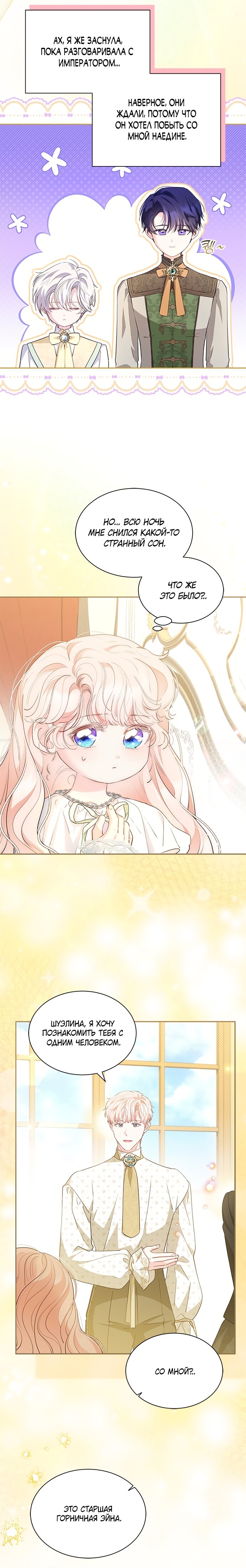 Манга Почему вы одержимы безответной любовью? - Глава 61 Страница 8