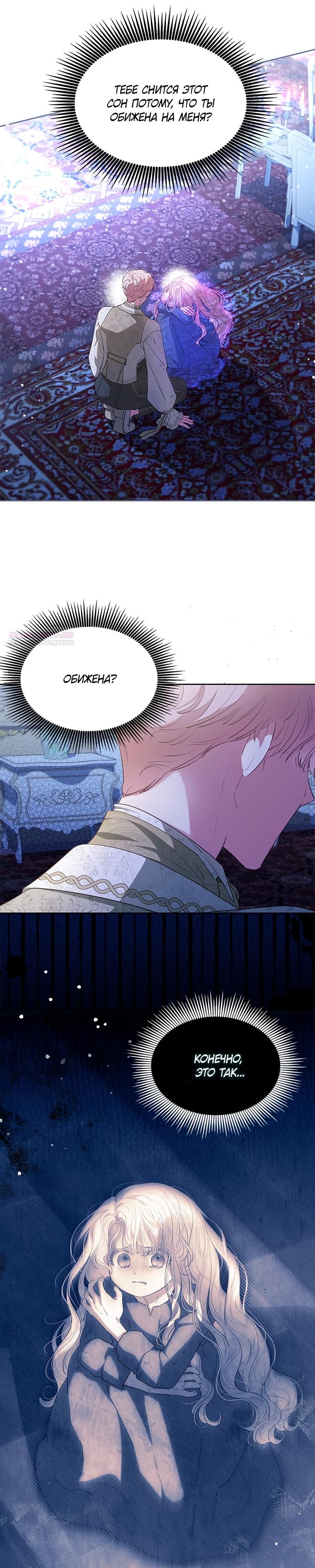 Манга Почему вы одержимы безответной любовью? - Глава 61 Страница 2