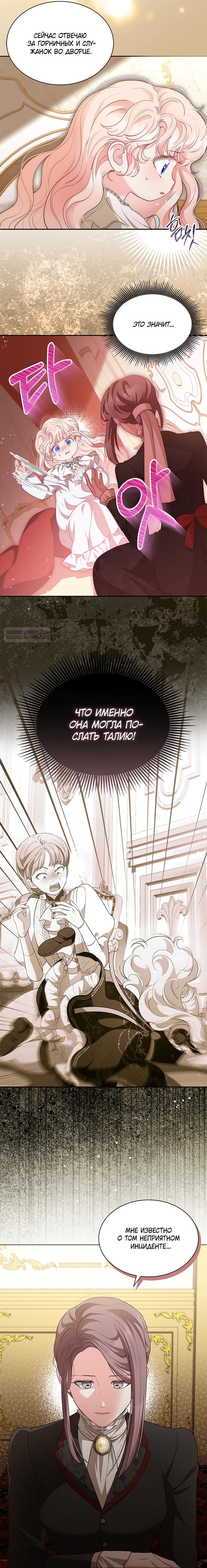 Манга Почему вы одержимы безответной любовью? - Глава 61 Страница 10