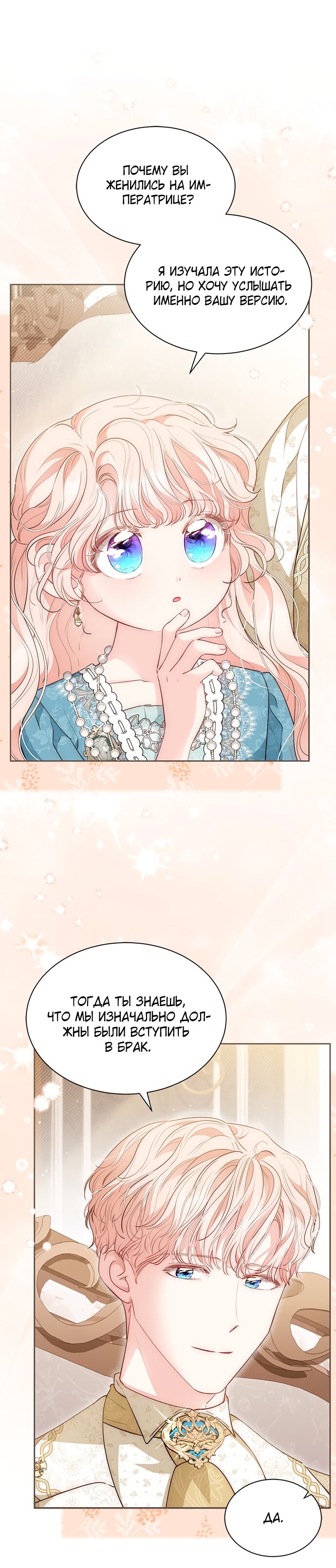 Манга Почему вы одержимы безответной любовью? - Глава 60 Страница 19