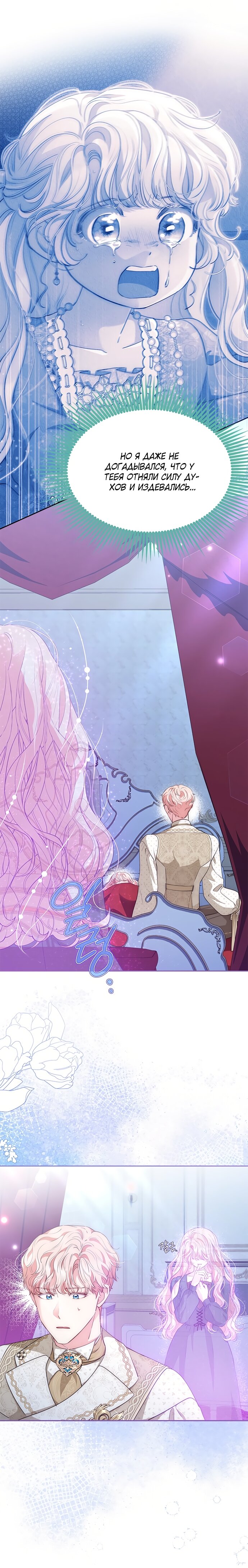 Манга Почему вы одержимы безответной любовью? - Глава 60 Страница 31