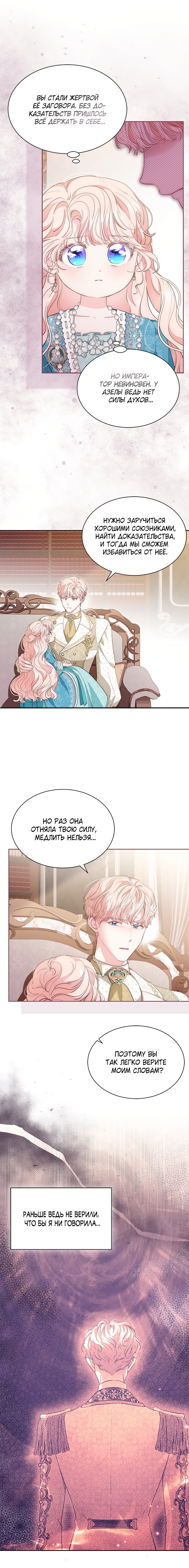 Манга Почему вы одержимы безответной любовью? - Глава 60 Страница 23