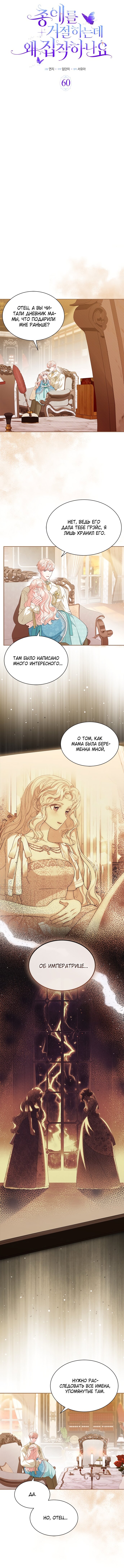 Манга Почему вы одержимы безответной любовью? - Глава 60 Страница 18