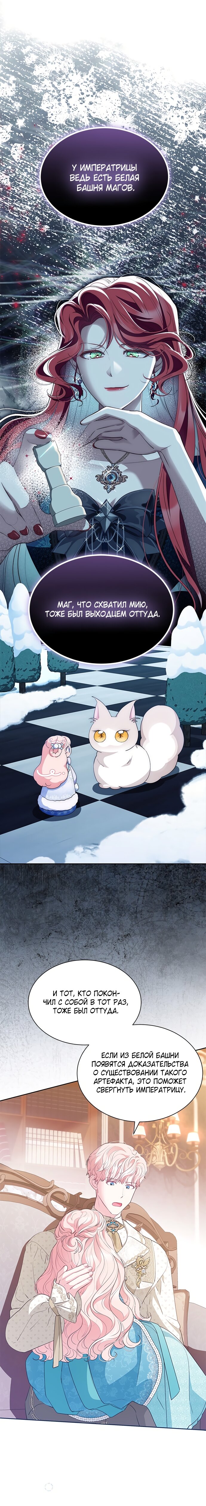 Манга Почему вы одержимы безответной любовью? - Глава 60 Страница 16