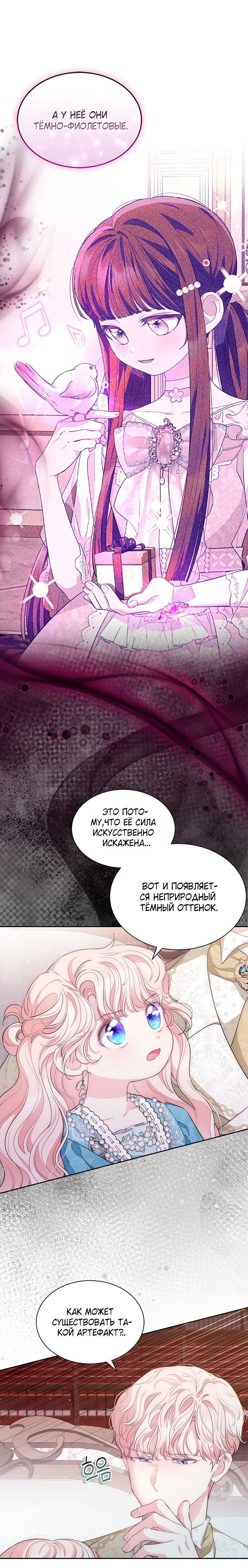 Манга Почему вы одержимы безответной любовью? - Глава 60 Страница 15